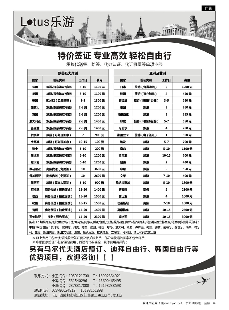 39lotus 乐游—各国特价签证