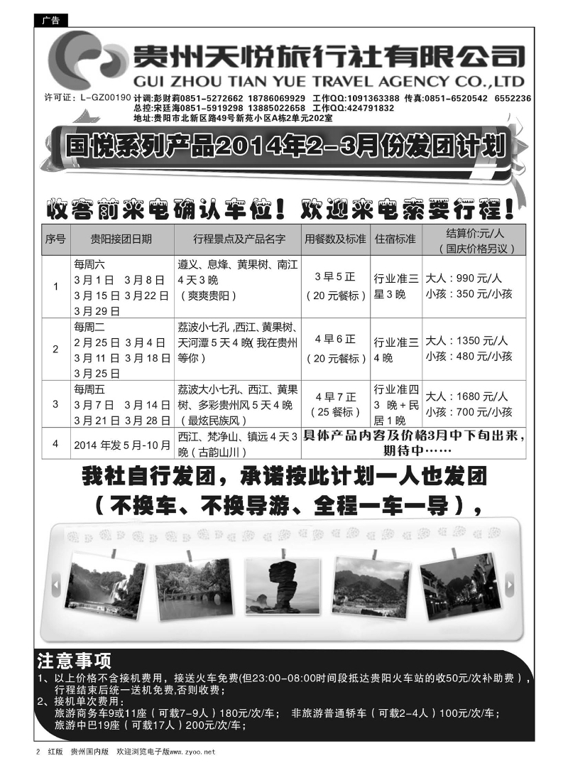 2贵州天悦旅行社有限公司