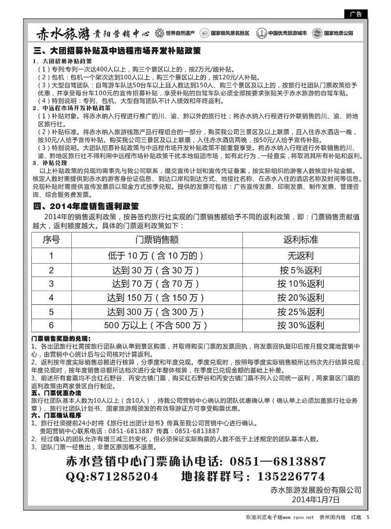 5赤水旅游——贵阳营销中心