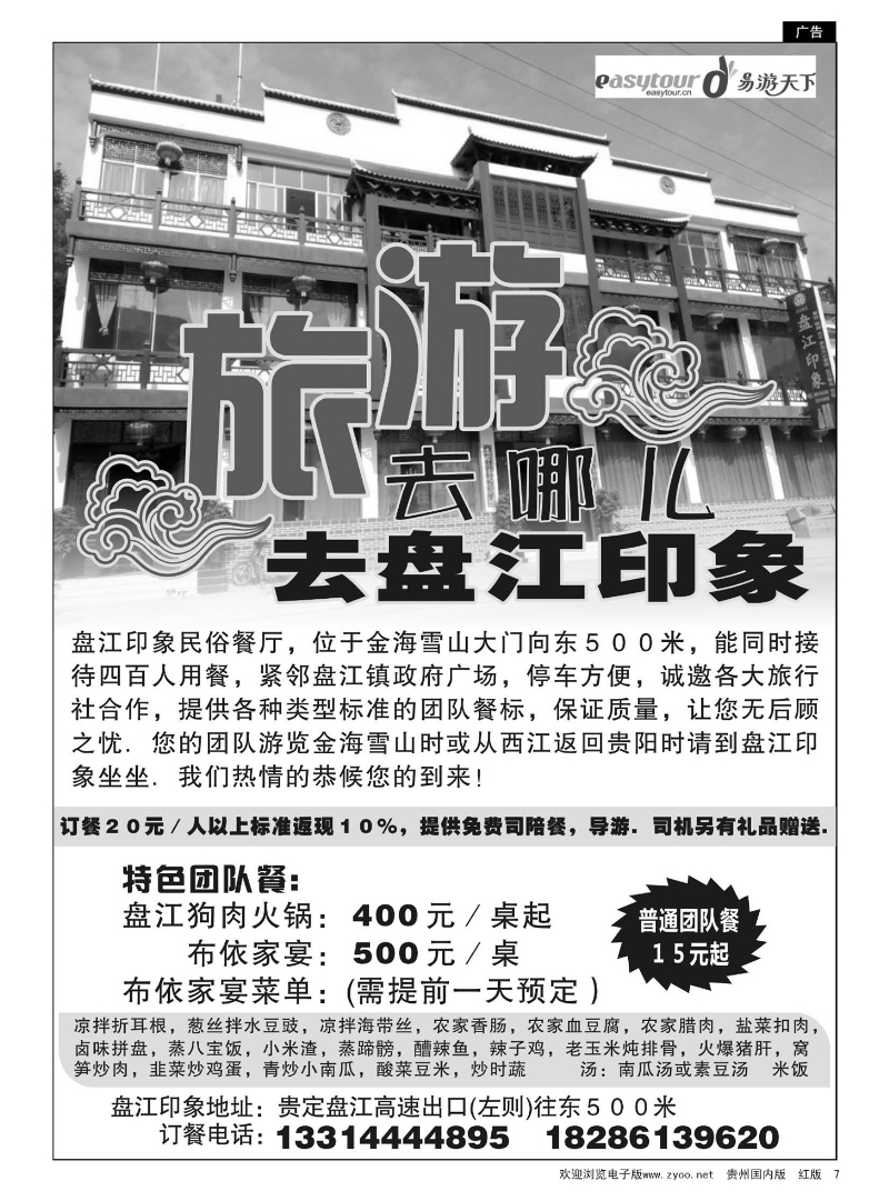7易游天下——爱游假日