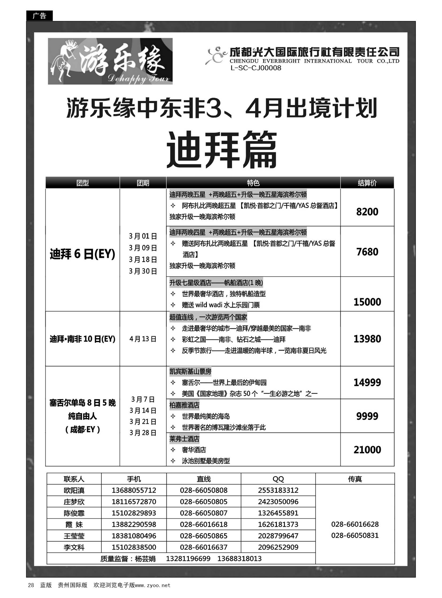 28成都光大国际旅行社游乐缘-中东非2、3月出境计划