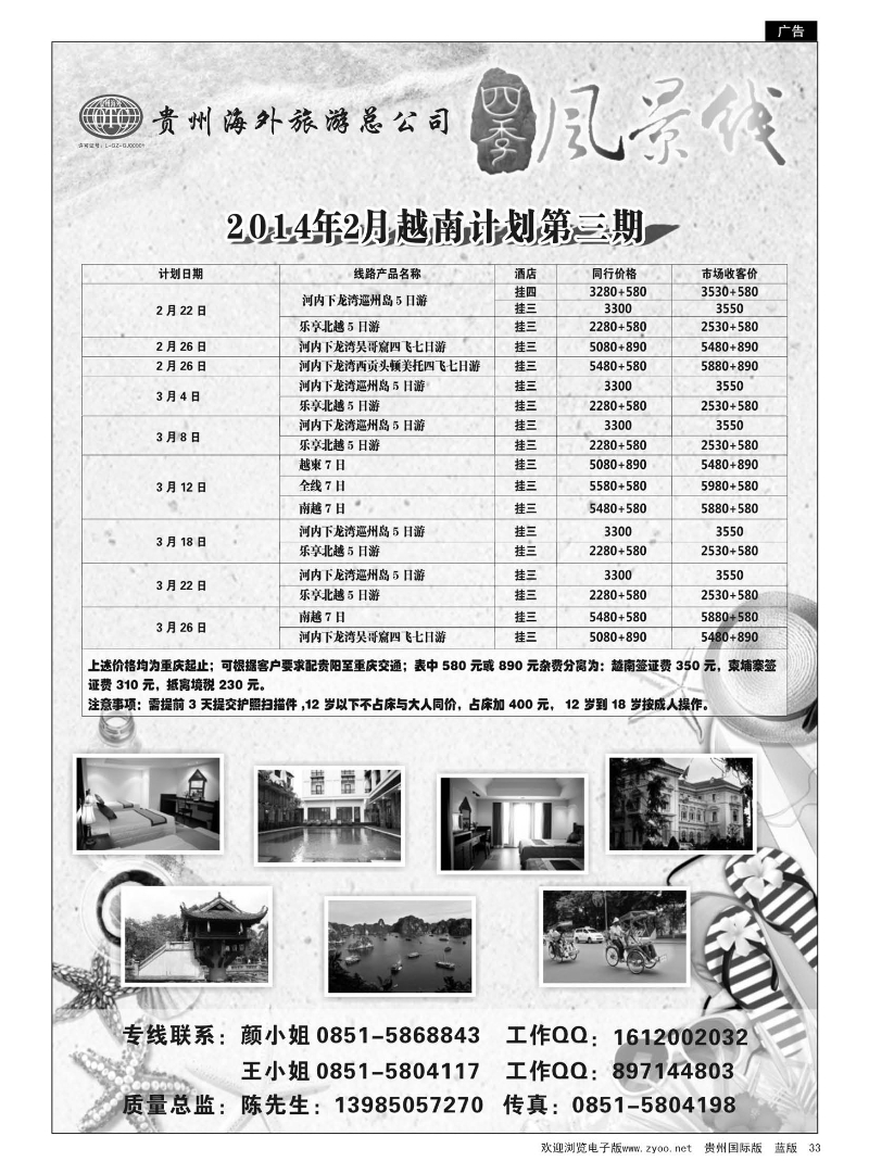33贵州海外——四季风景线(原联销假期)