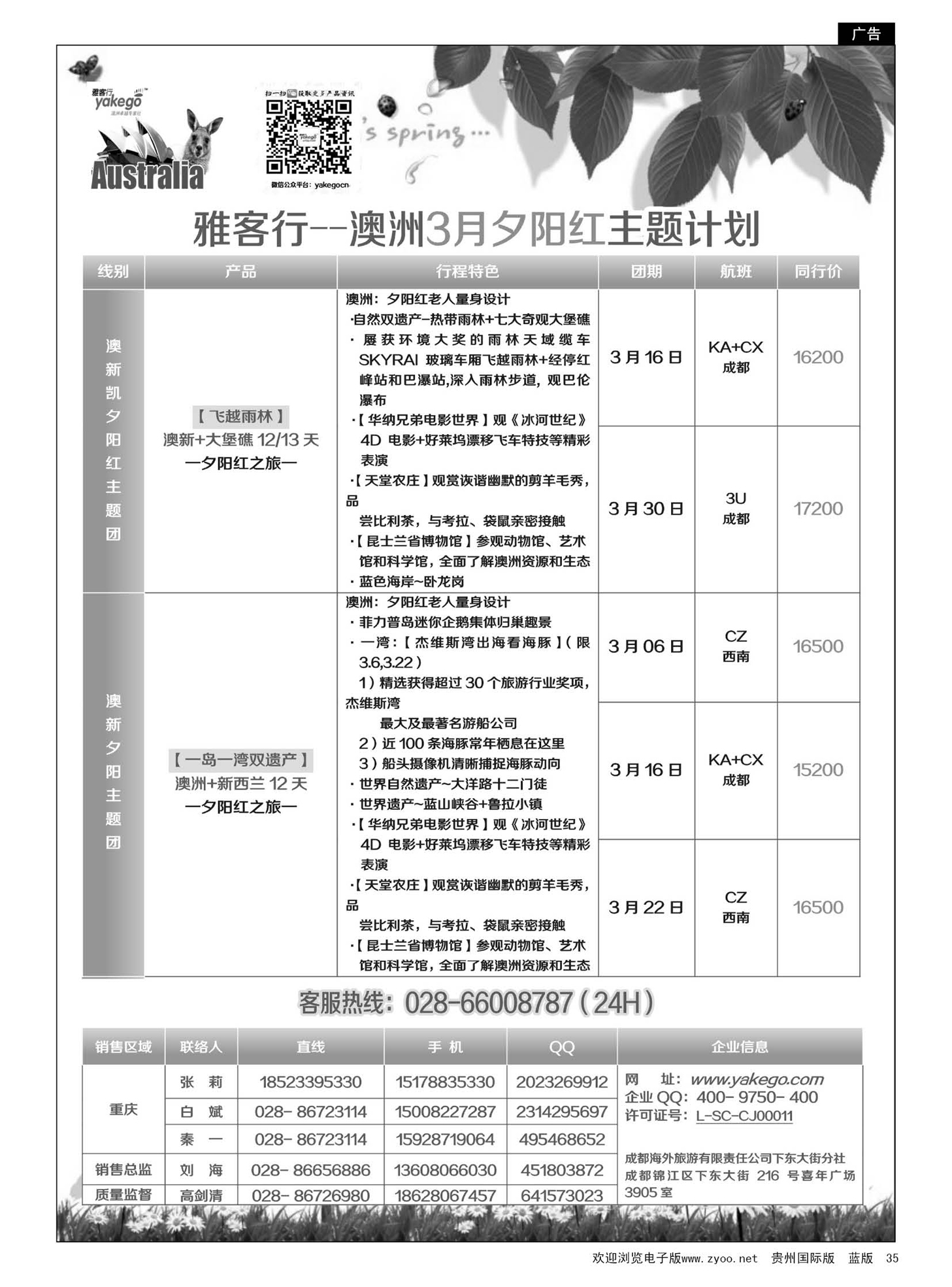 35雅客行--澳洲计划(澳洲卓越旅游专家社)