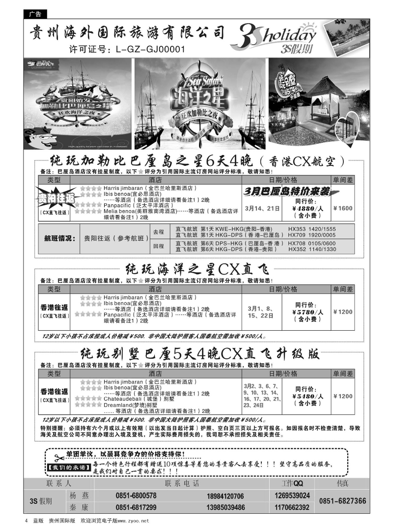 43S假期——纯玩巴厘岛