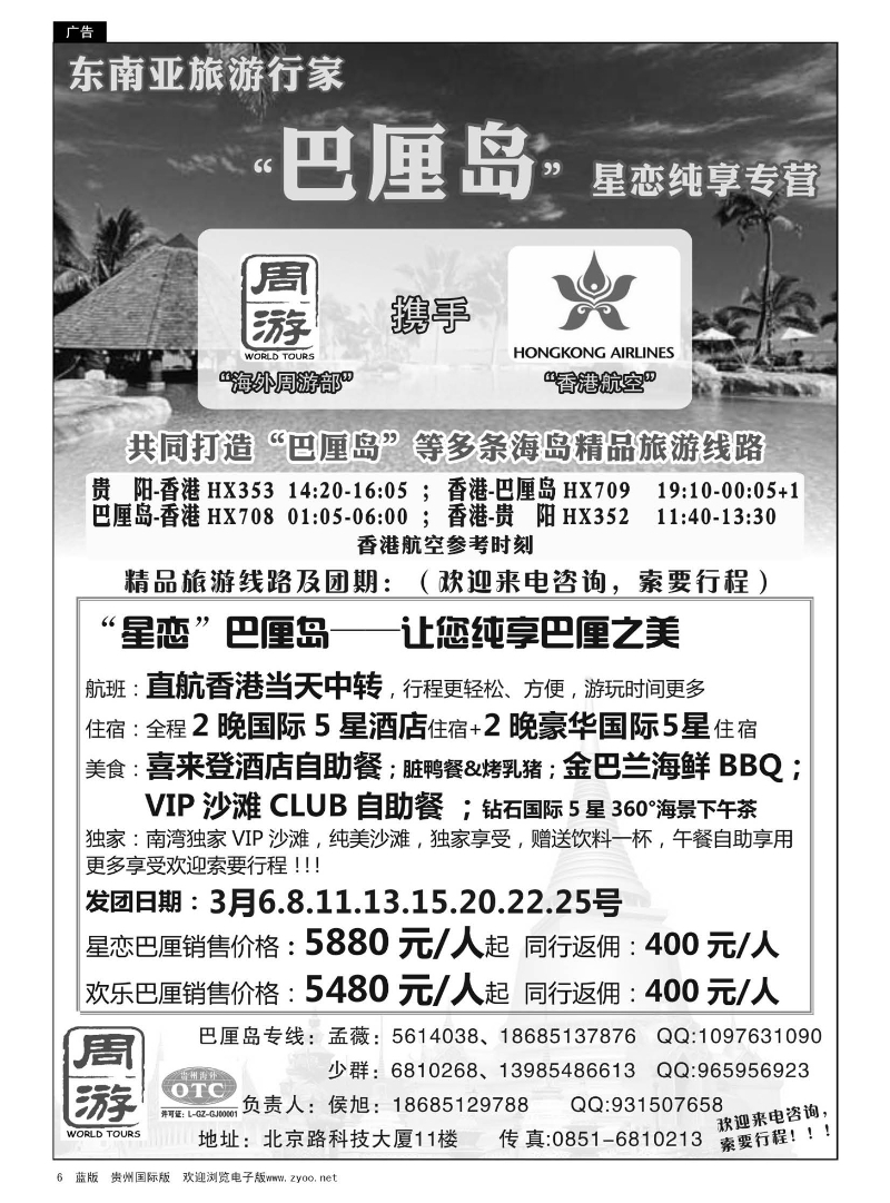 6贵州海外旅游总公司——周游