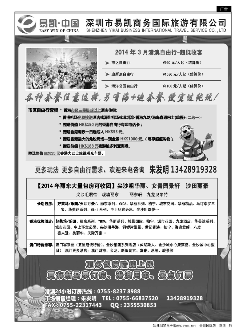 51  易凯.中国EK160港澳酒店全球供应商