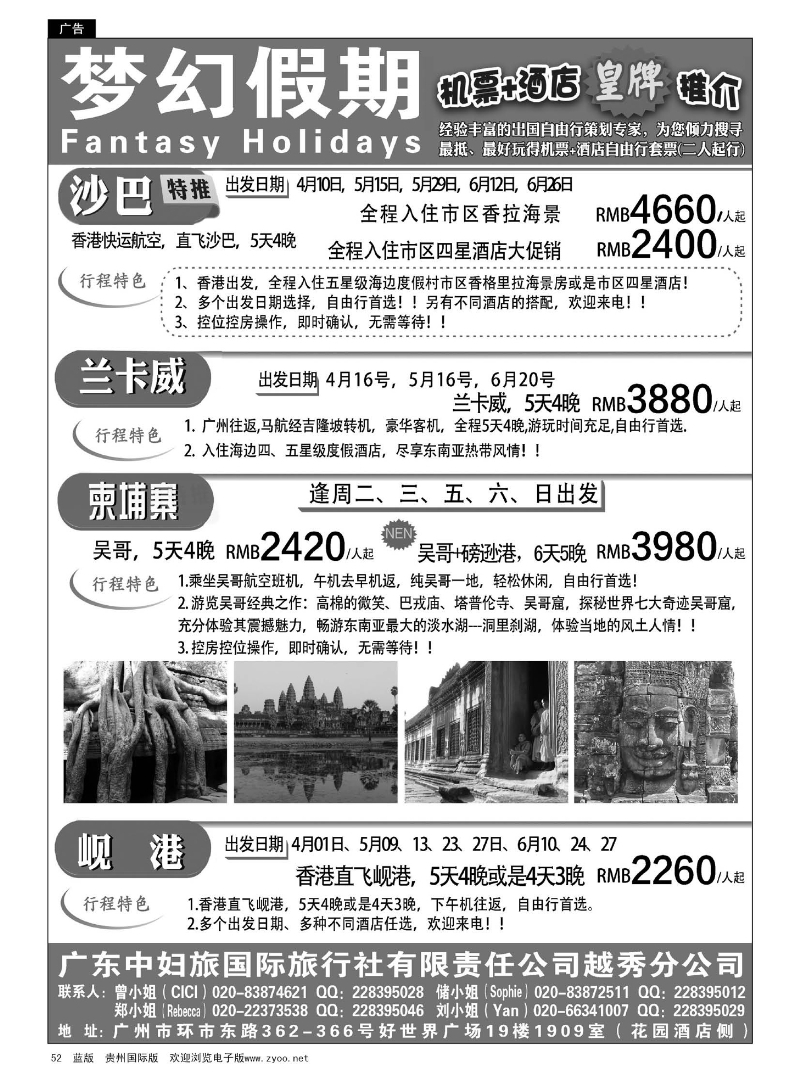 52  梦幻假期--机票+酒店专版