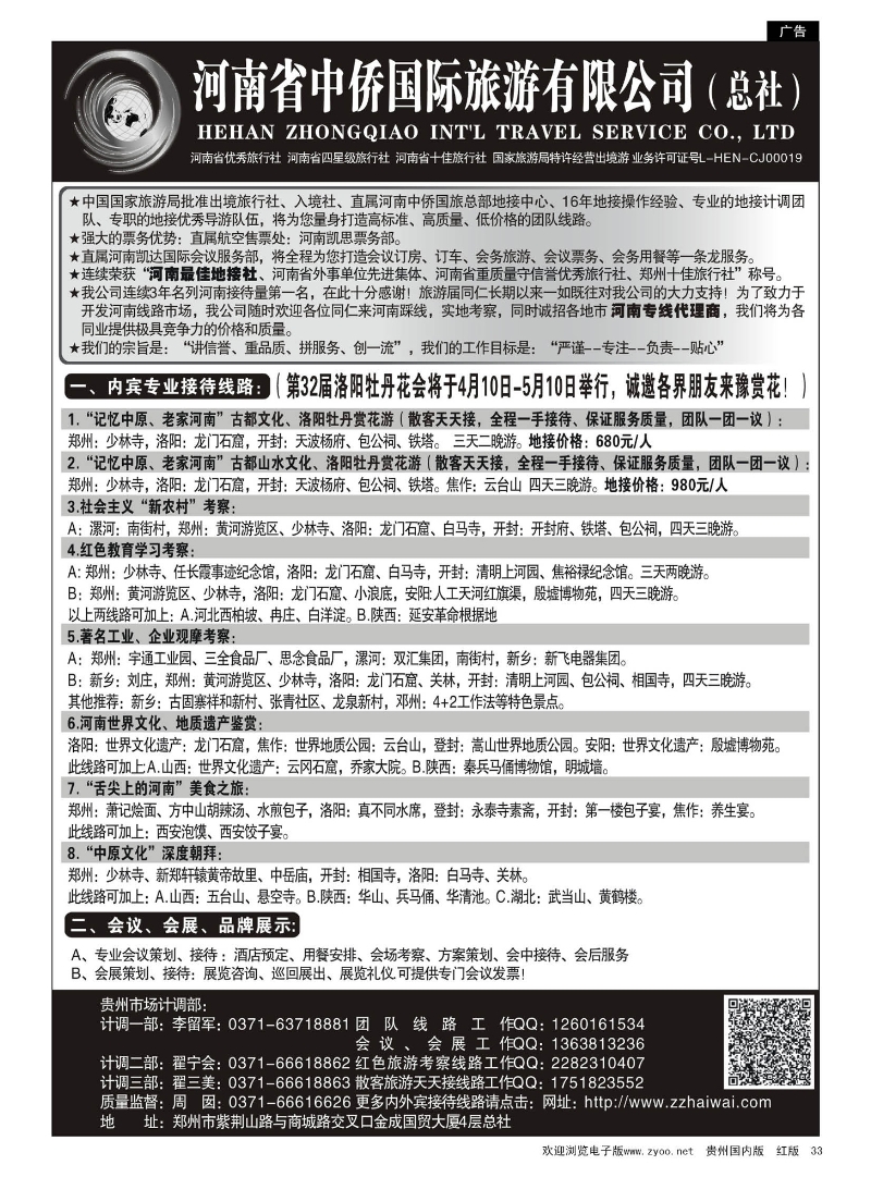 33  河南最佳地接社