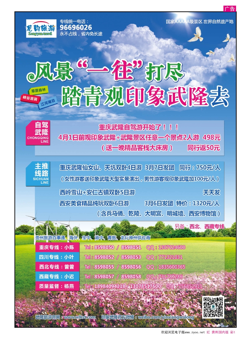 彩1  龙韵旅游