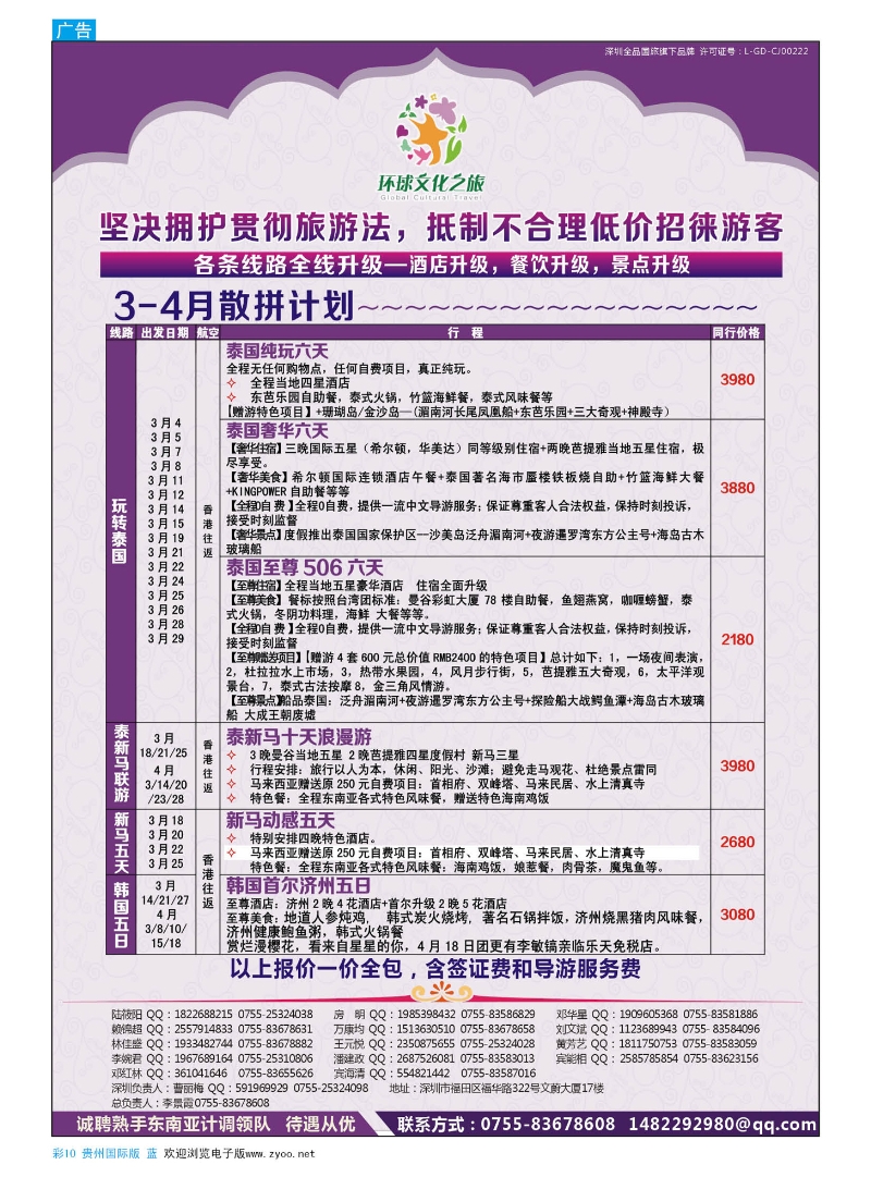 彩10  环球文化之旅东南亚专线计划【泰国、泰新马、新马】