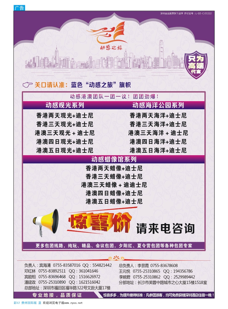 彩12  港澳专线-优质港澳游