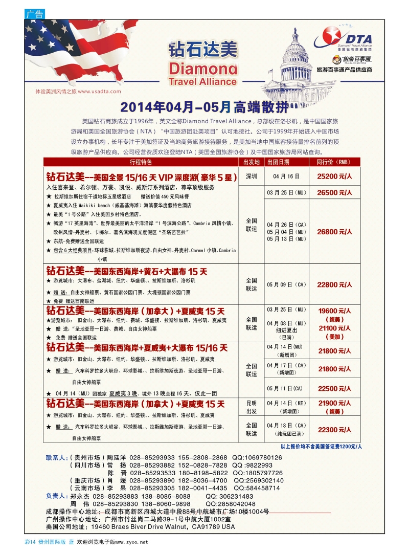 彩14  DTA美国钻石商旅集团钻石达美--美国VIP高端散拼