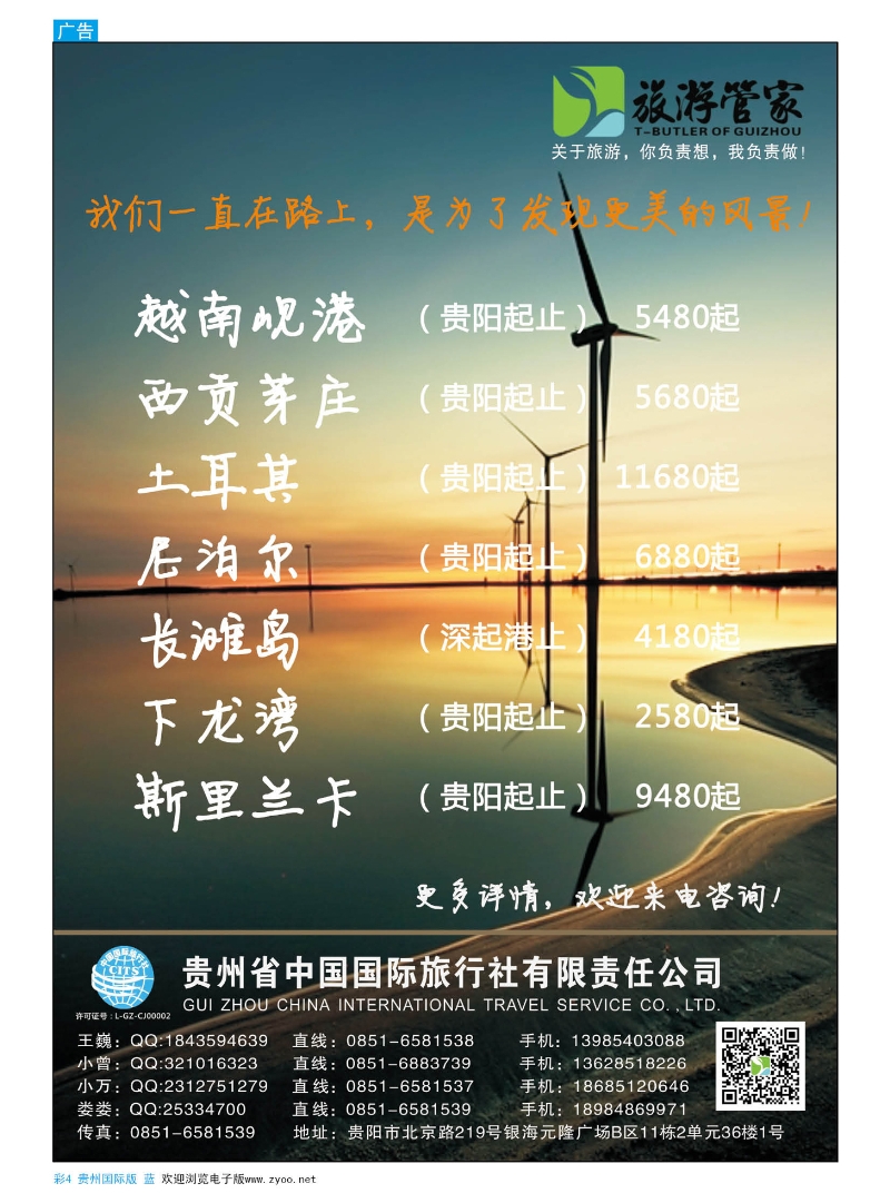 彩4  旅游管家-【斯里兰卡、土耳其、越南、长滩岛】专线操作