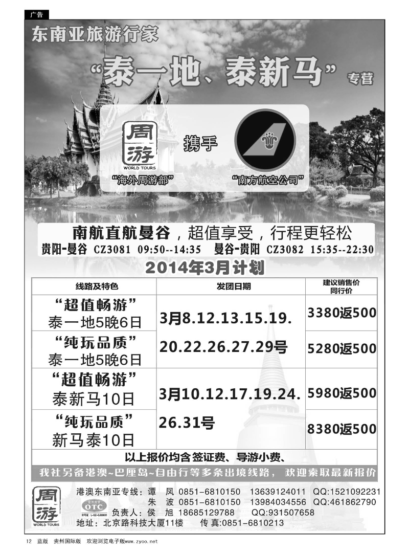 12  贵州海外旅游总公司——周游