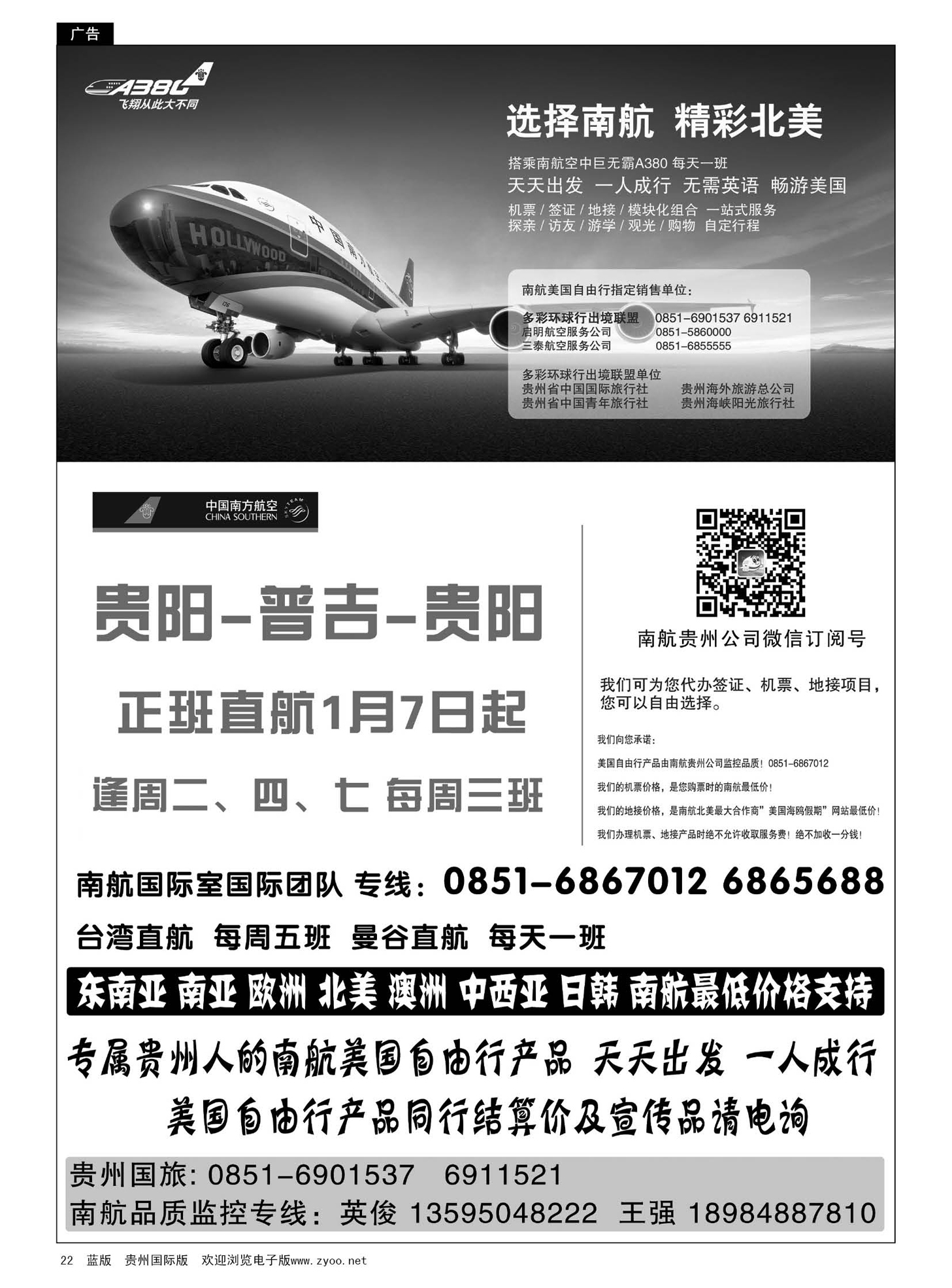 22  南航北美自由行