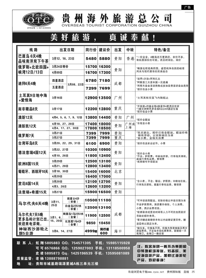 25  贵州海外旅游总公司·美好旅游