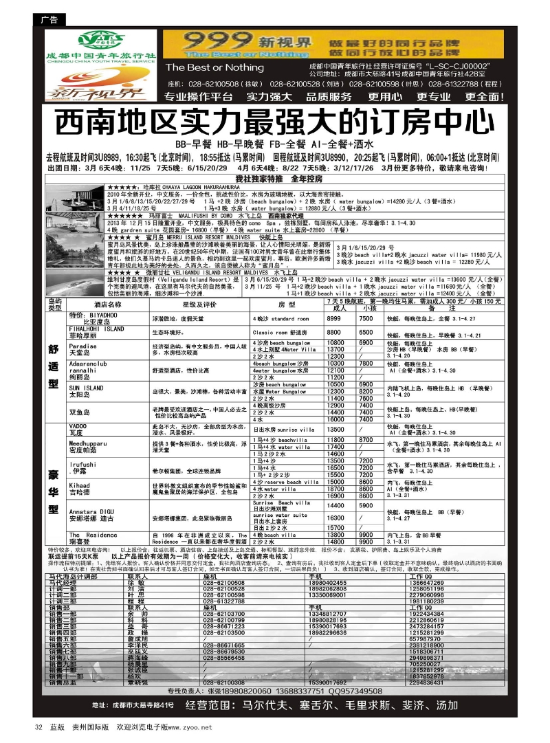 32  成都中国青年旅行社-999新视界-马尔代夫