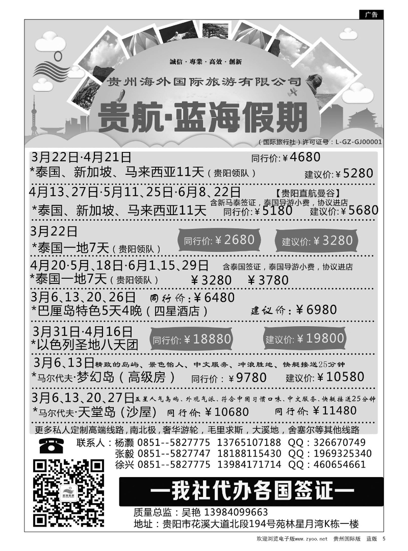 5  贵阳蓝海假期旅行社