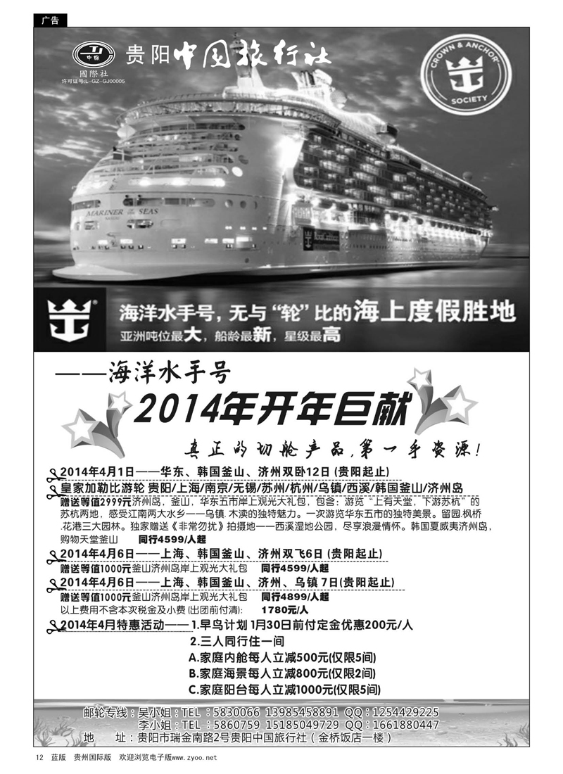 c黑12  贵阳中国旅行社
