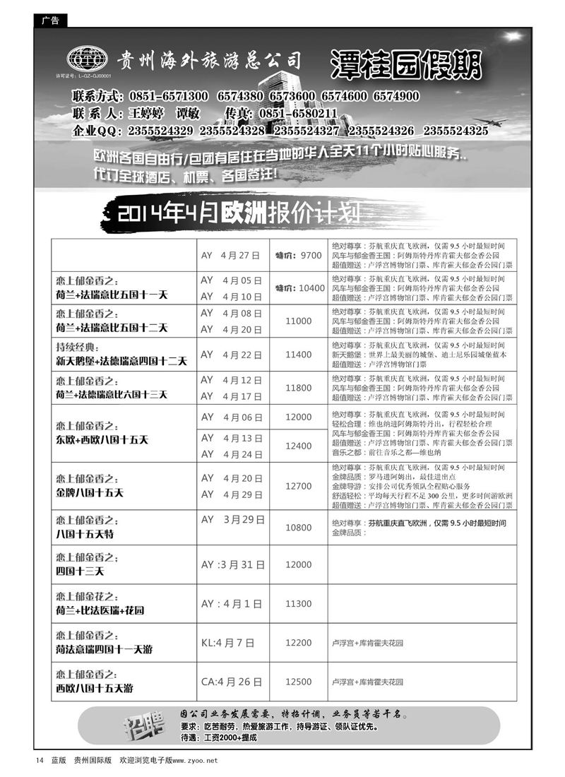 c黑14  贵州海外旅游总公司—潭桂圆假期