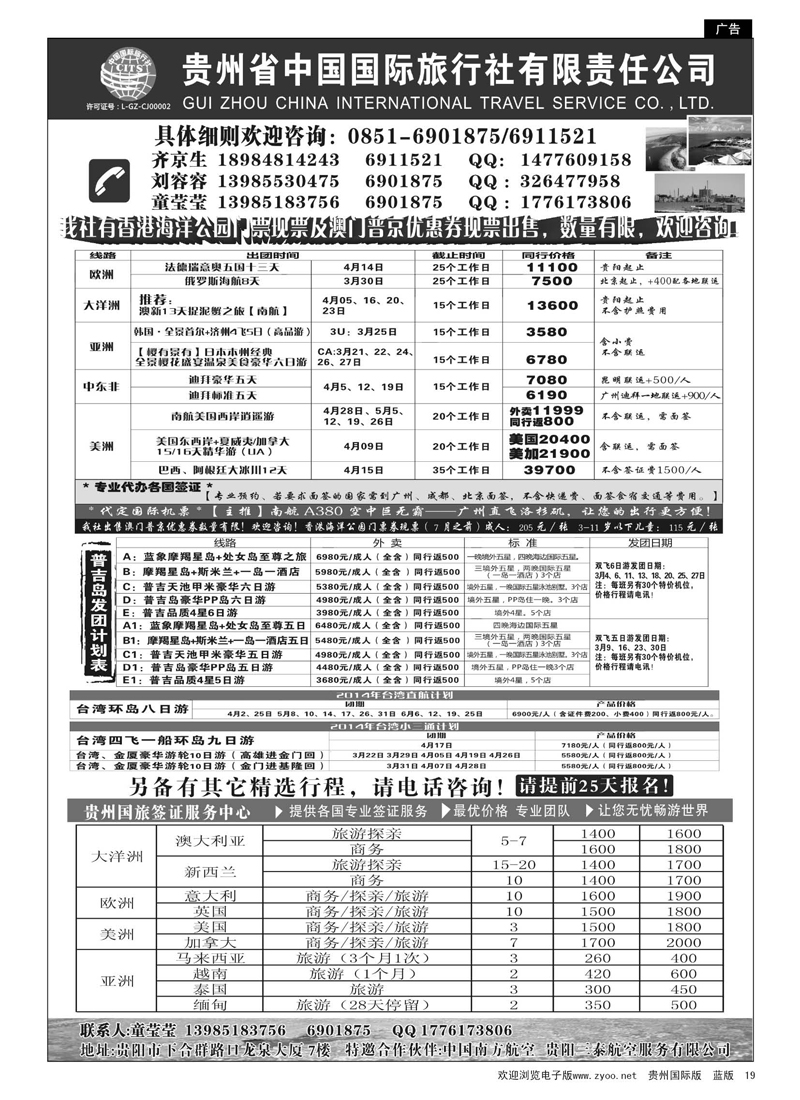c黑19  贵州省中国国际旅行社有限责任公司