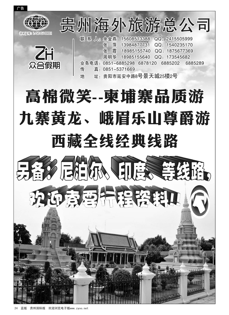 c黑24  贵州海外——众合假期