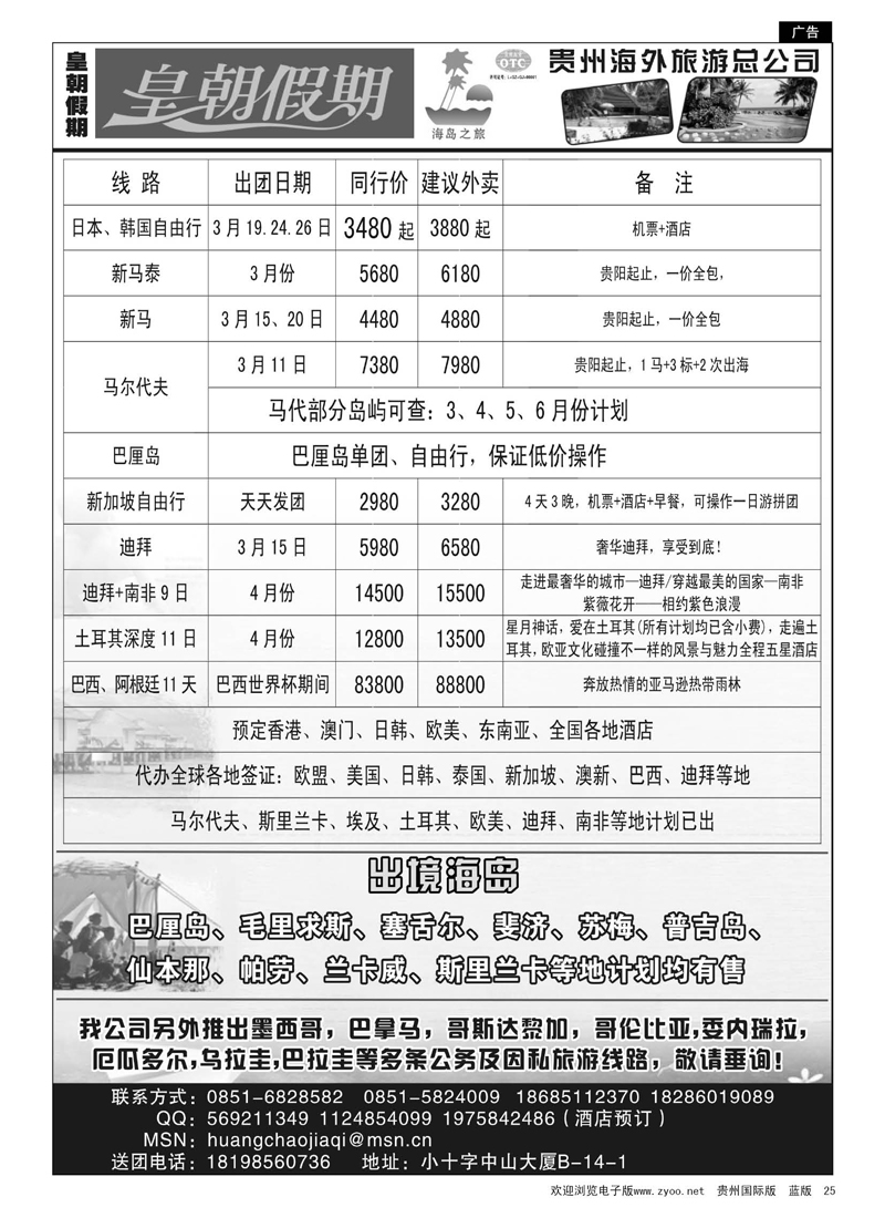 c黑25  贵州海外——皇朝假期