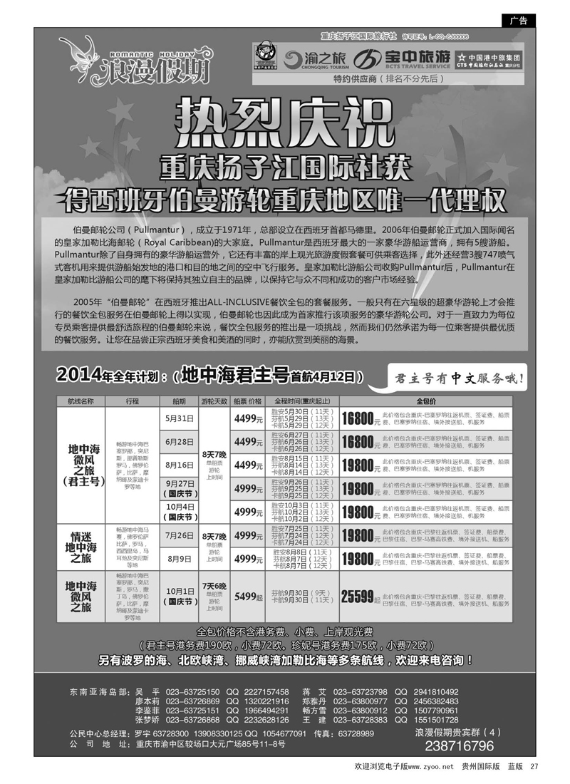 c黑27  重庆扬子江国旅浪漫假期-邮轮