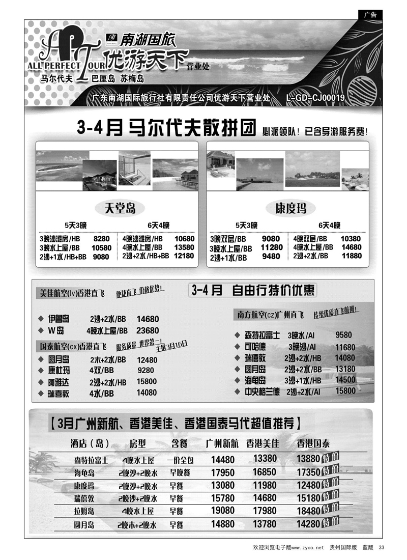 c黑33  优游天下--马尔代夫