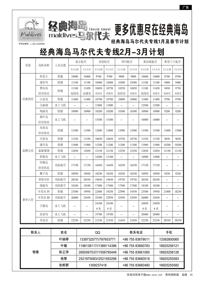 c黑35  经典海岛-马尔代夫3月酒店报价