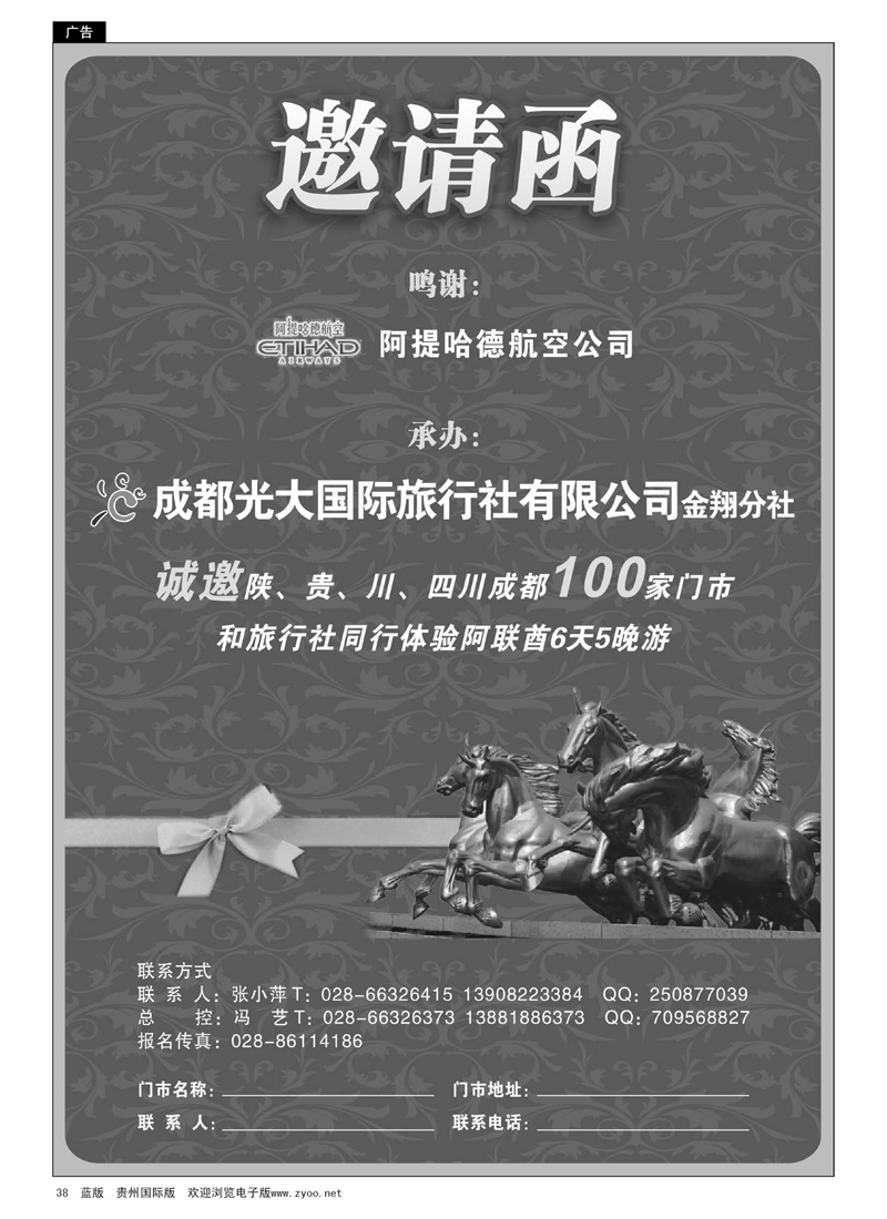 c黑38  成都光大-金翔假期-阿联酋邀请函