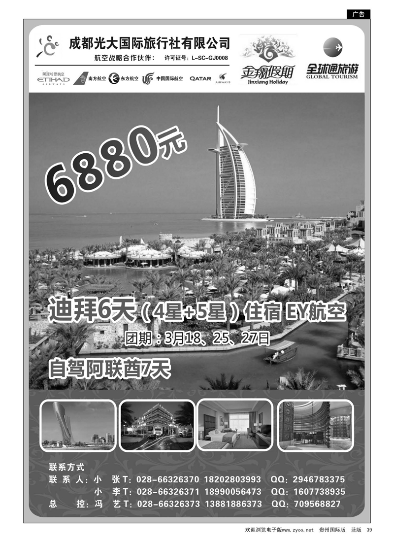 c黑39  成都光大-金翔假期-迪拜