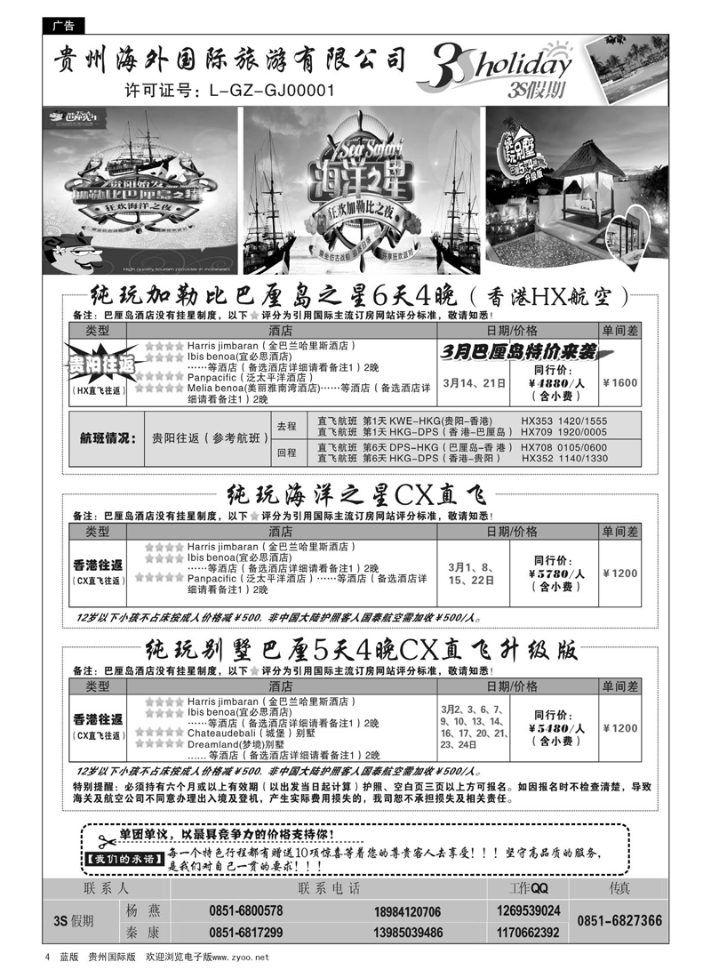 c黑4  3S假期——纯玩巴厘岛