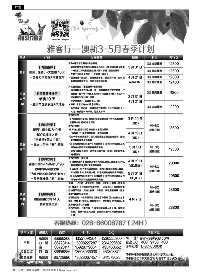 c黑40  雅客行--澳洲计划(澳洲卓越旅游专家社)