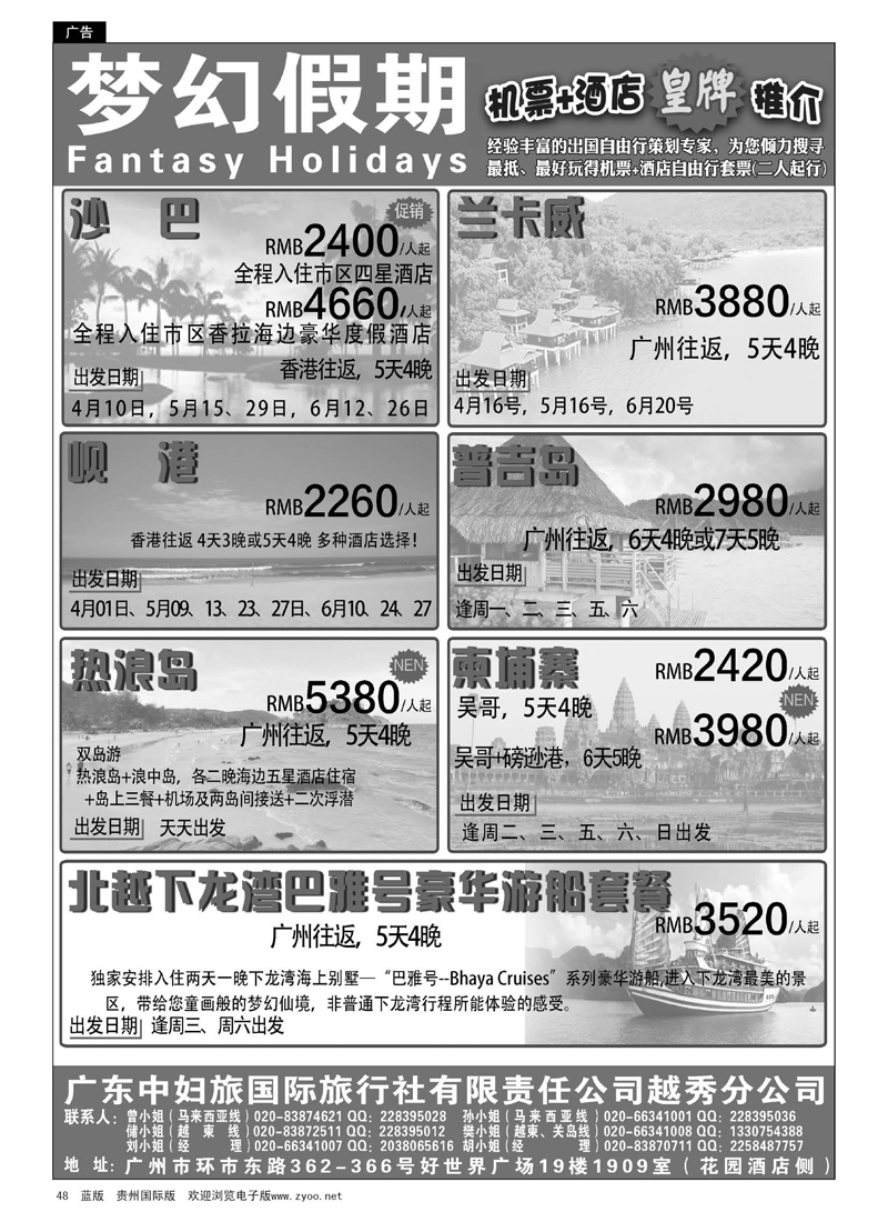 j黑48  梦幻假期--机票+酒店专版