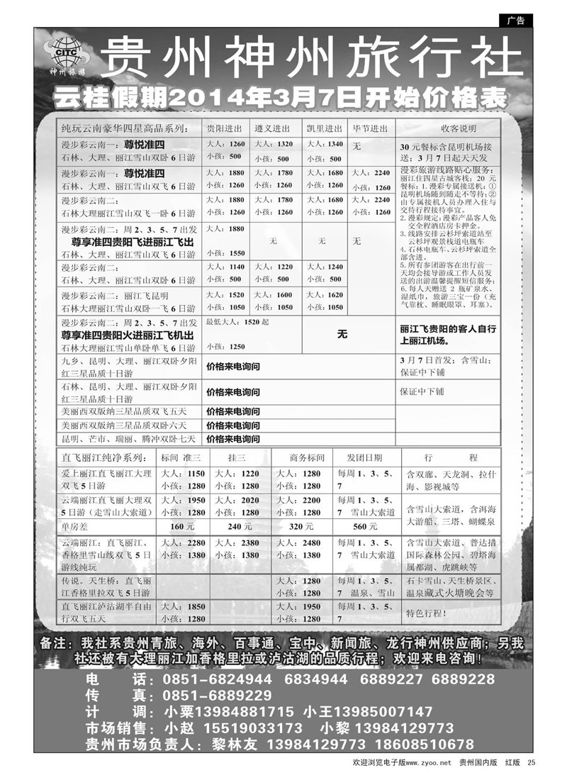 y黑25  云桂假期——云南3月计划