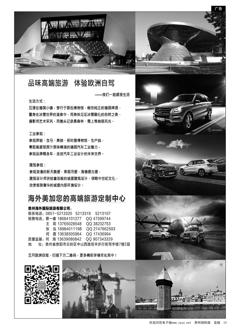 G黑13  贵州海外美加出境中心