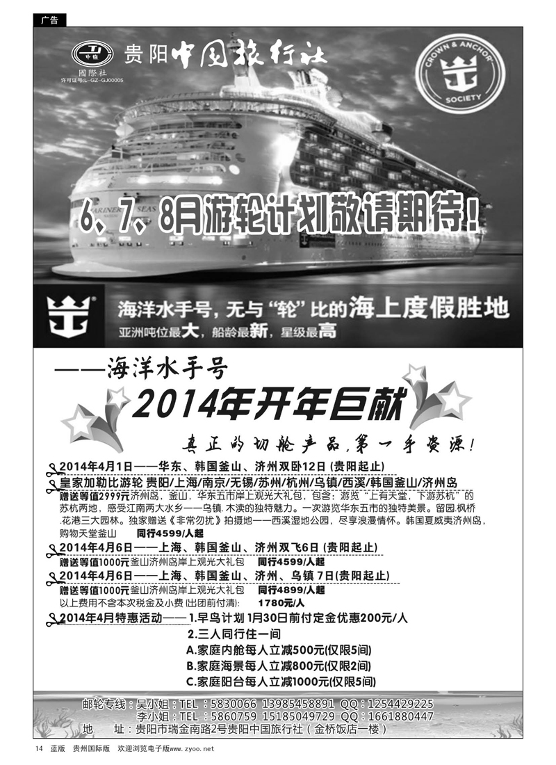 G黑14  贵阳中国旅行社
