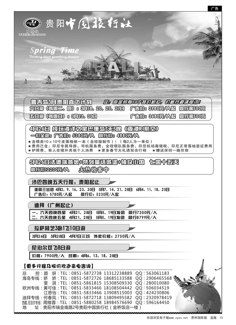 G黑15  贵阳中国旅行社