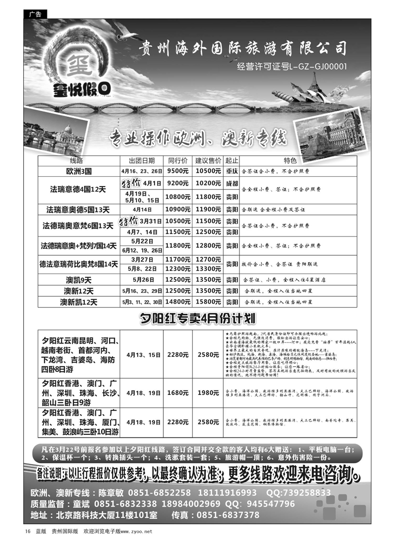 G黑16  贵州海外国际旅游有限公司—玺悦假日