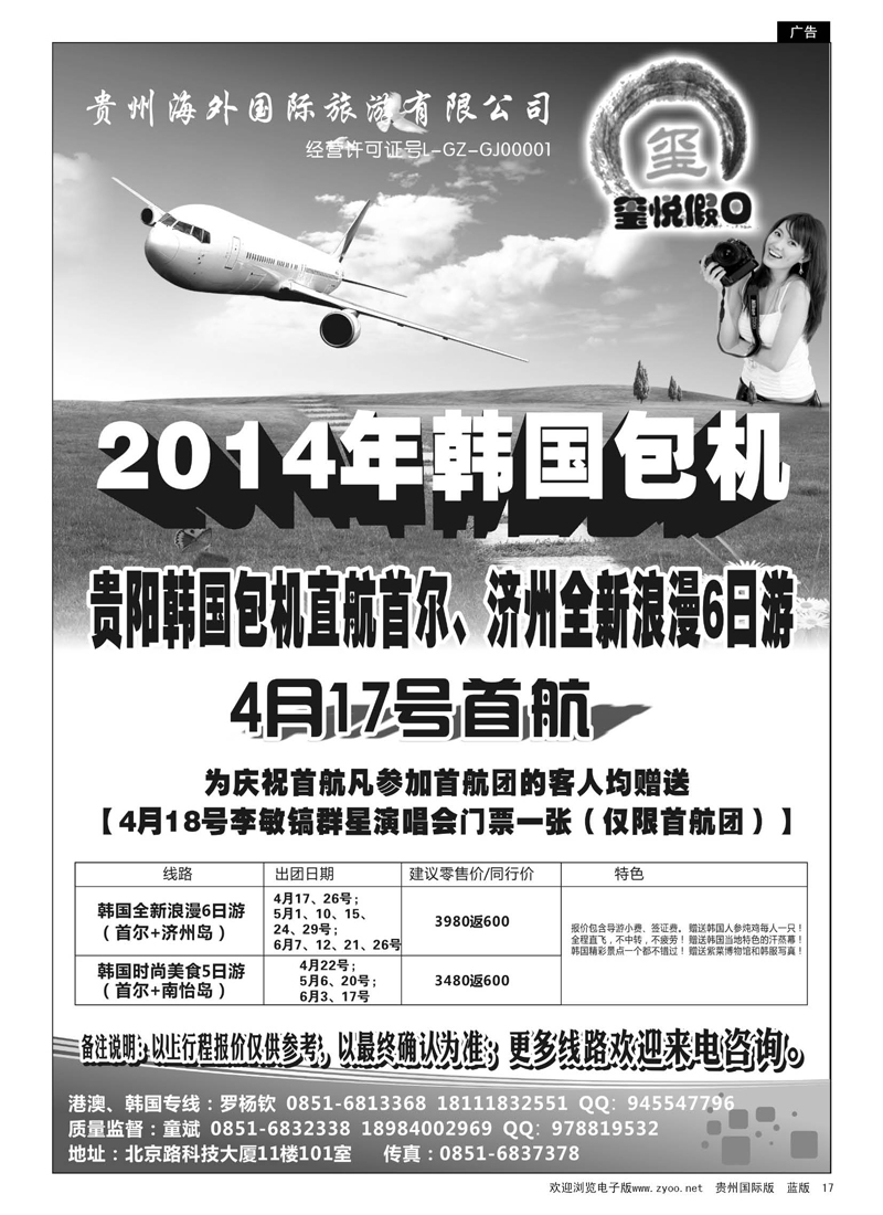 G黑17  贵州海外国际旅游有限公司—玺悦假日