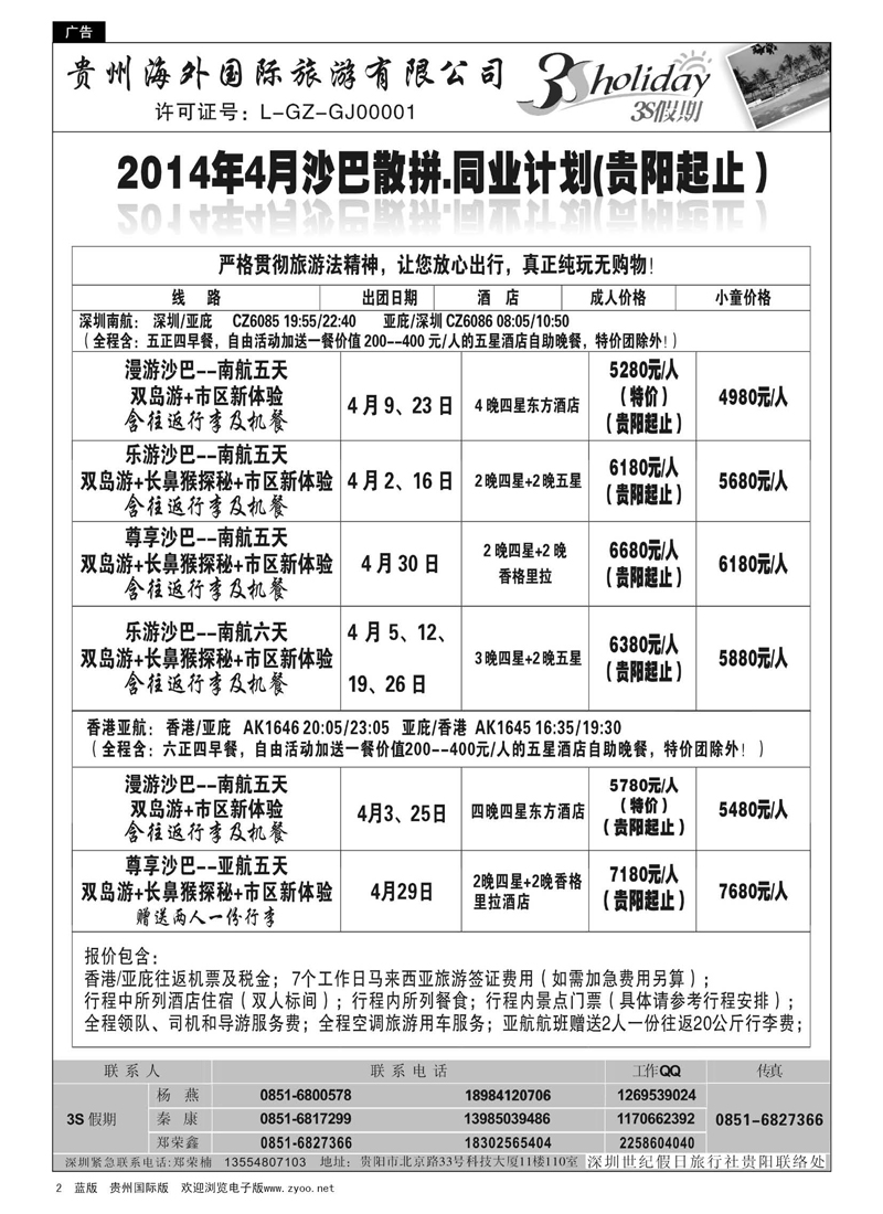 G黑2  3S假期——3S假期·沙巴、清迈、苏梅岛同业计划