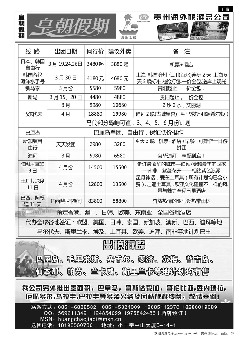 G黑25  贵州海外——皇朝假期