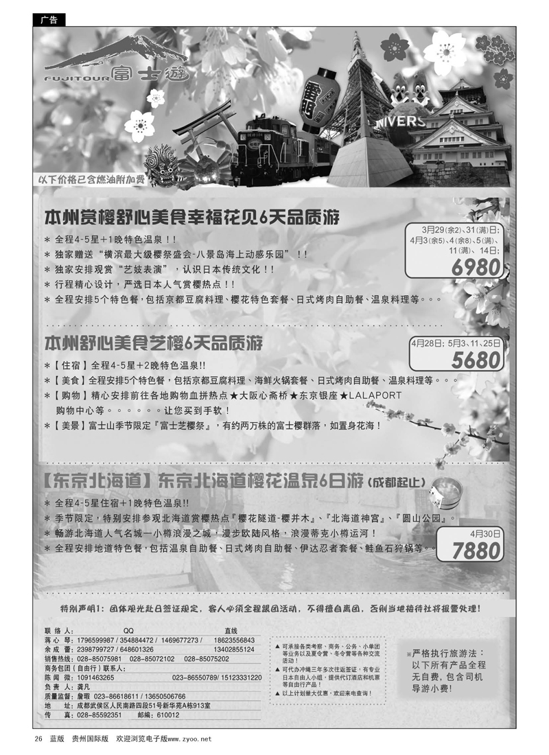 G黑26  日本专线·富士游