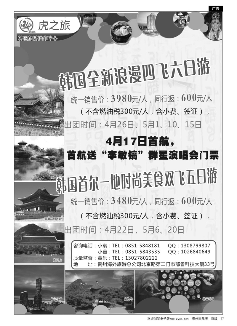 G黑27  虎之旅·韩国旅游操作中心