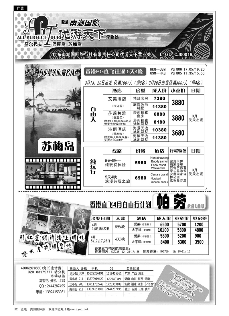 G黑32  优游天下--苏梅、帕劳