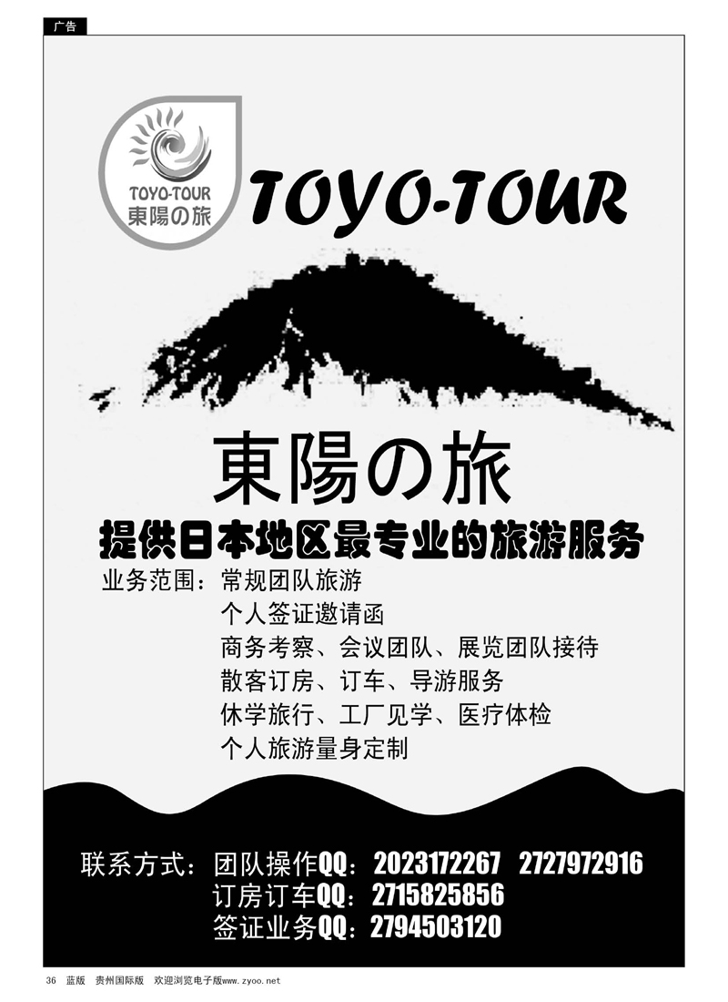 G黑36  東陽の旅—专业日本地接