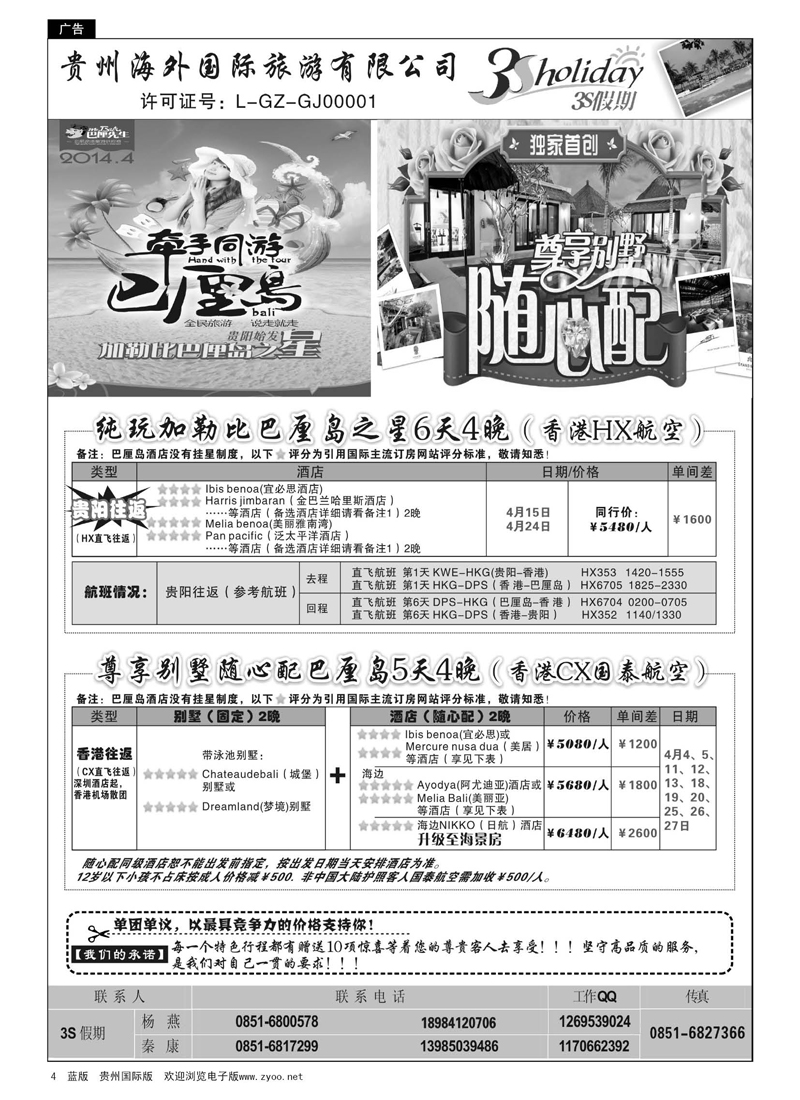 G黑4  3S假期——纯玩巴厘岛