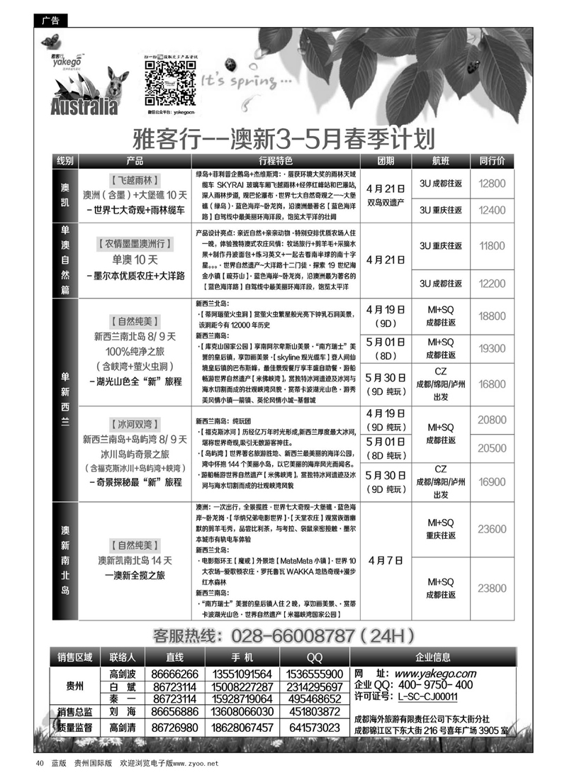 G黑40  雅客行--澳洲计划(澳洲卓越旅游专家社)
