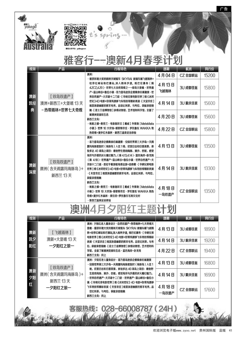 G黑41  雅客行--澳洲计划(澳洲卓越旅游专家社)